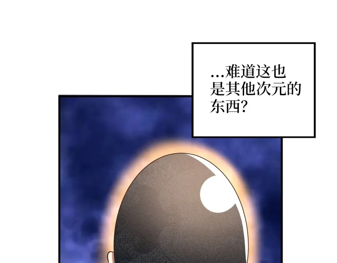 第26话 神奇的蛋 第85页