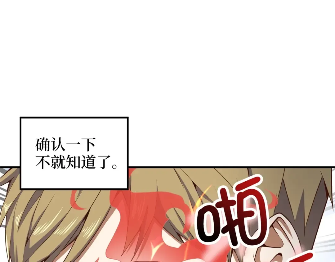 第26话 神奇的蛋 第87页