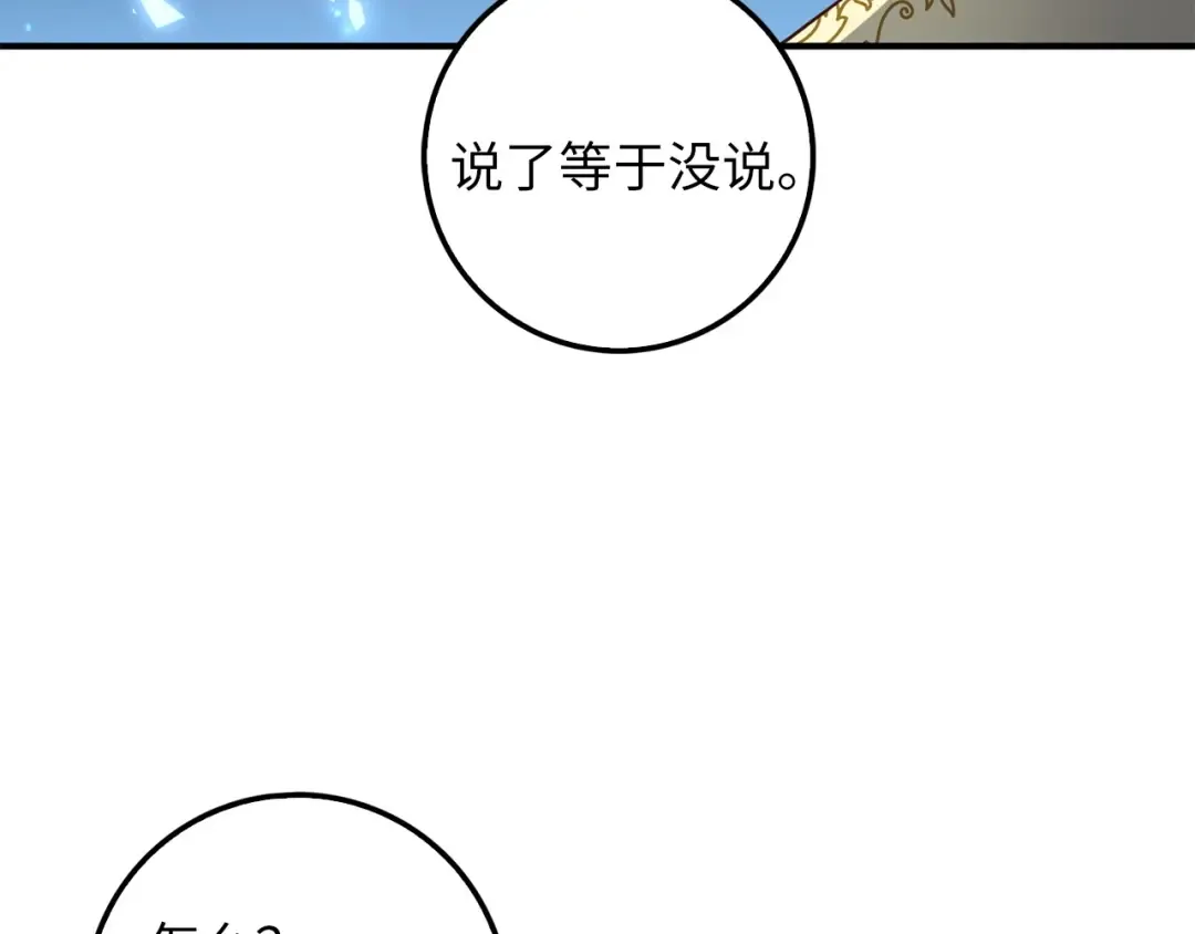 第26话 神奇的蛋 第93页