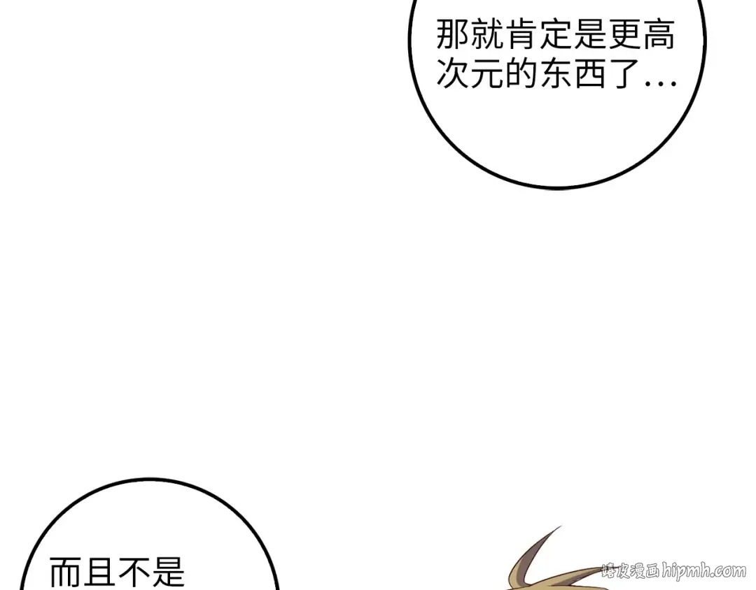 第26话 神奇的蛋 第96页