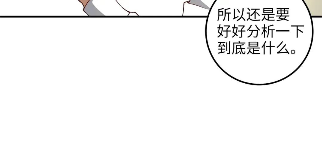 第26话 神奇的蛋 第98页