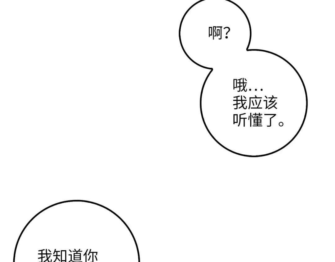 第26话 神奇的蛋 第139页