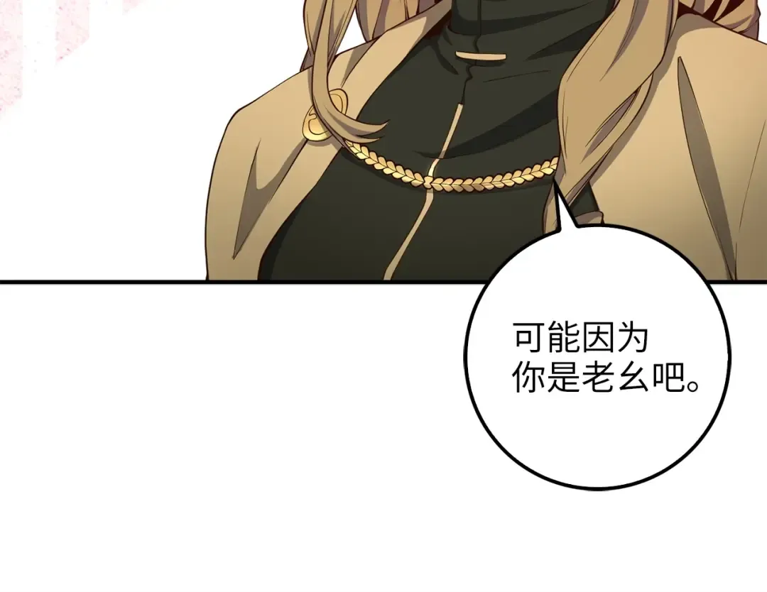 第26话 神奇的蛋 第141页