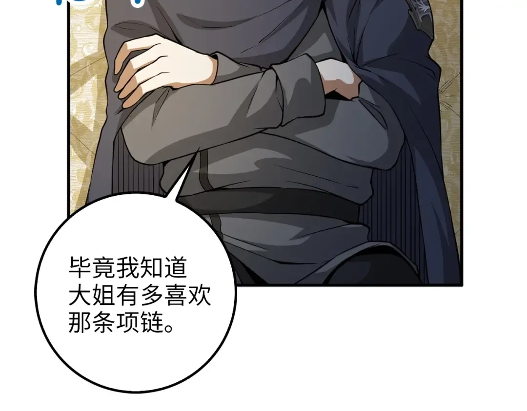 第27话 剑后的秘籍 第12页