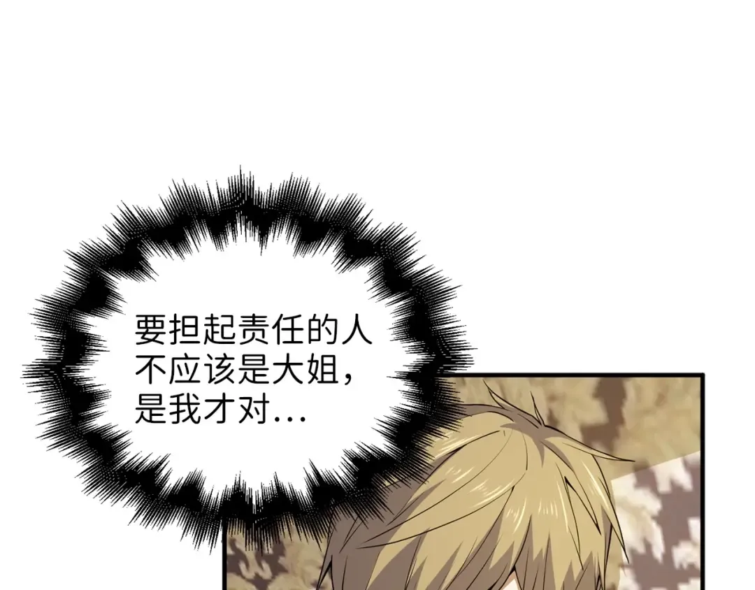 第27话 剑后的秘籍 第21页