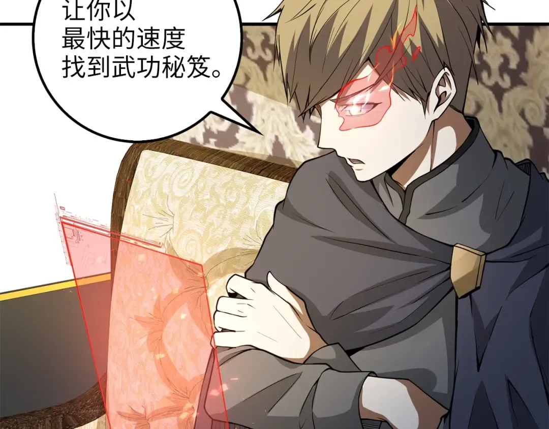 第27话 剑后的秘籍 第41页