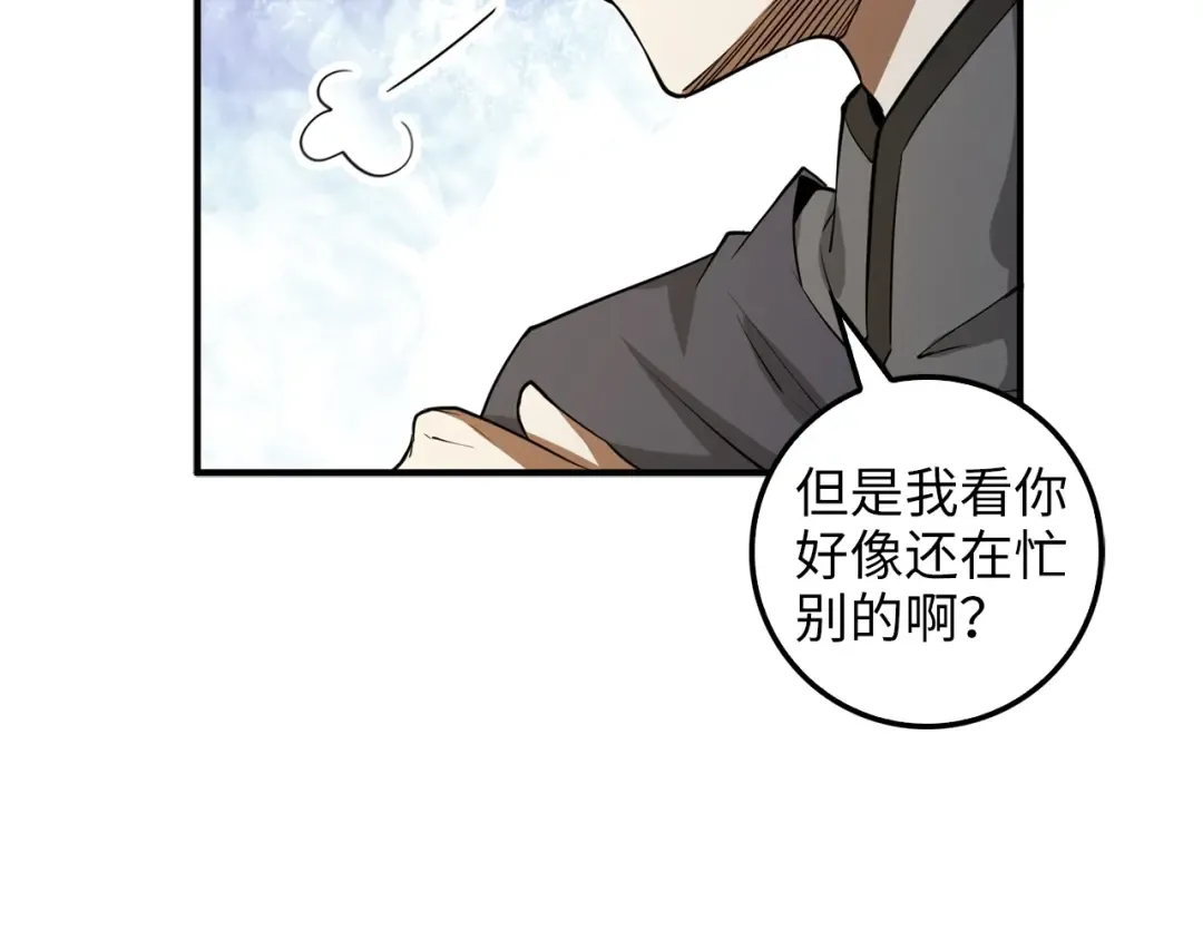 第27话 剑后的秘籍 第44页