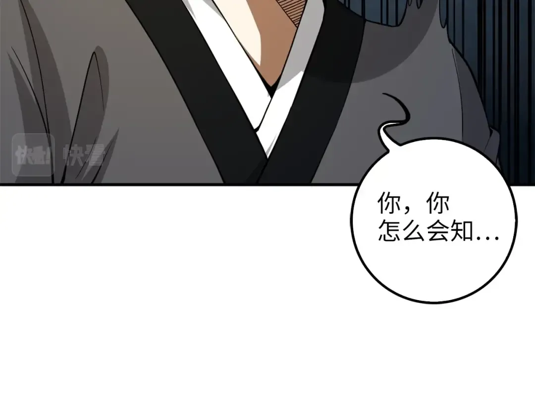 第27话 剑后的秘籍 第47页