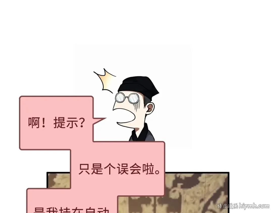 第27话 剑后的秘籍 第48页