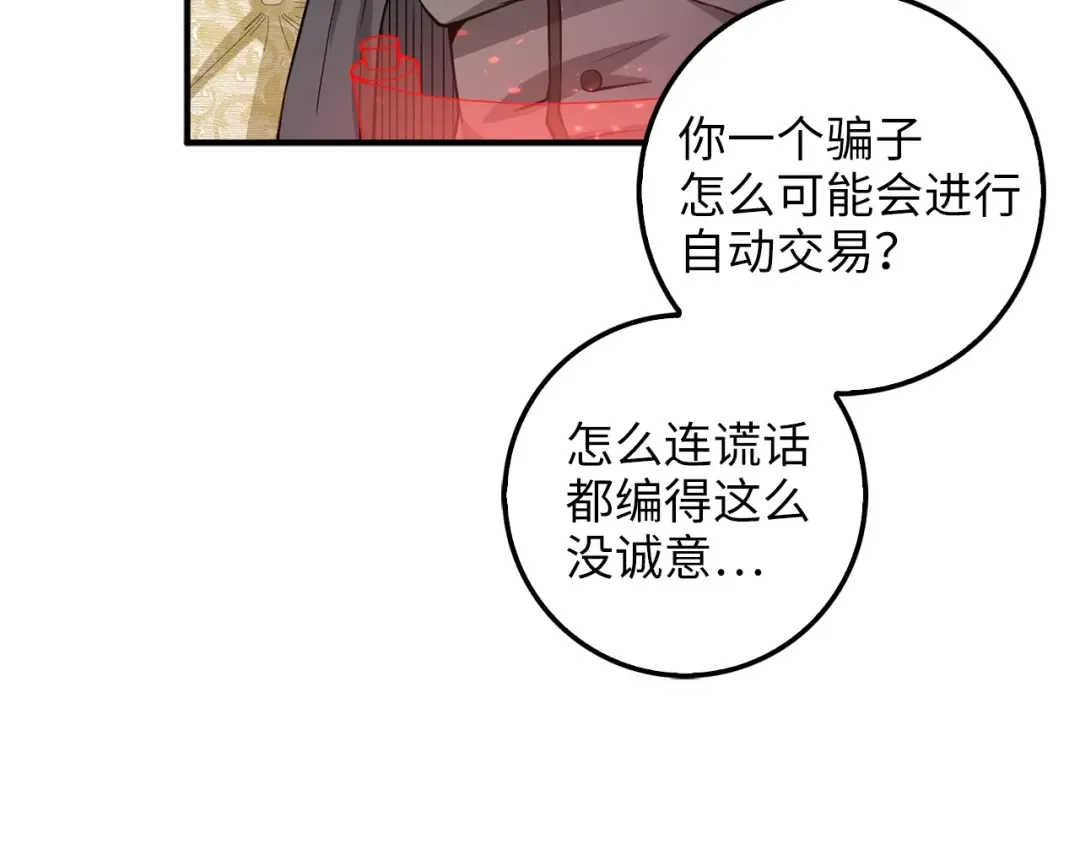 第27话 剑后的秘籍 第50页
