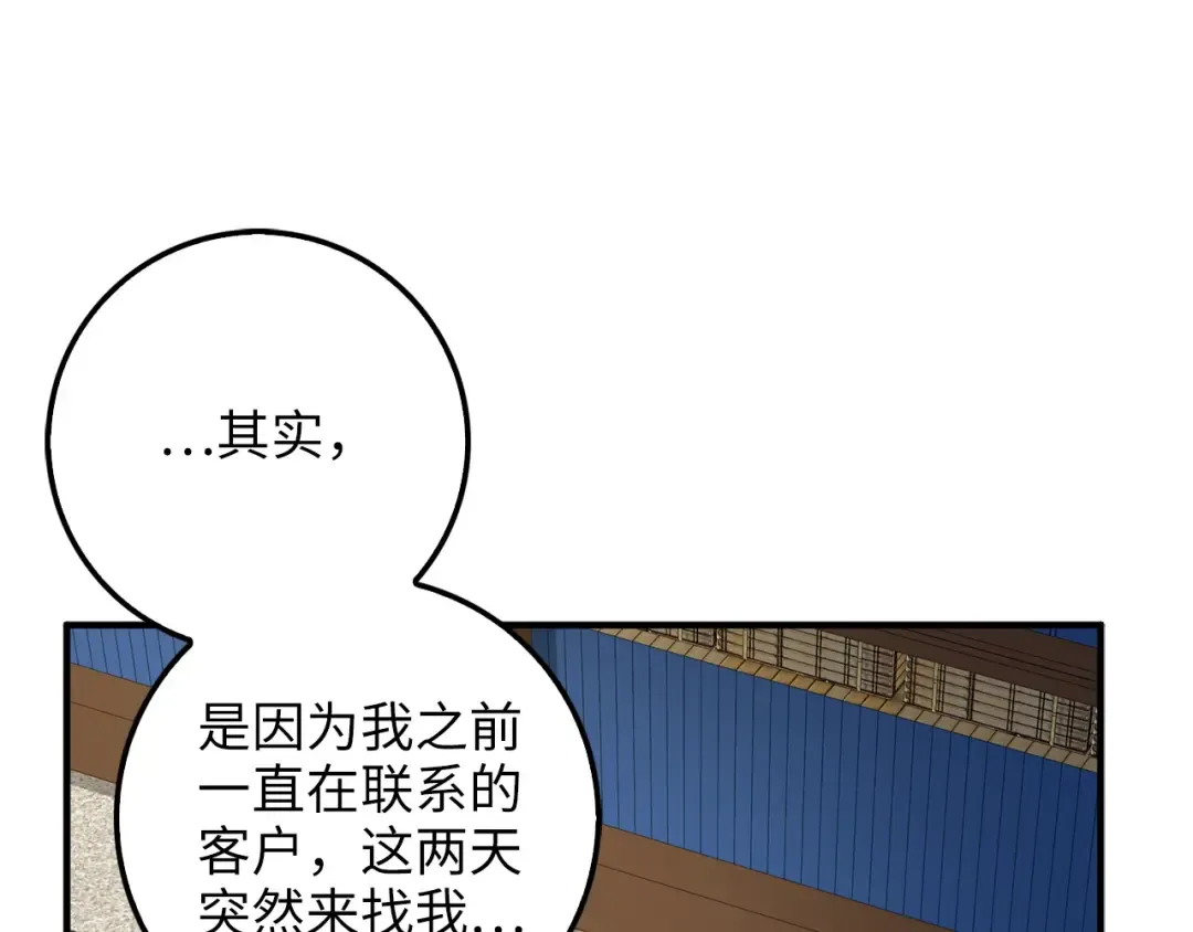 第27话 剑后的秘籍 第55页