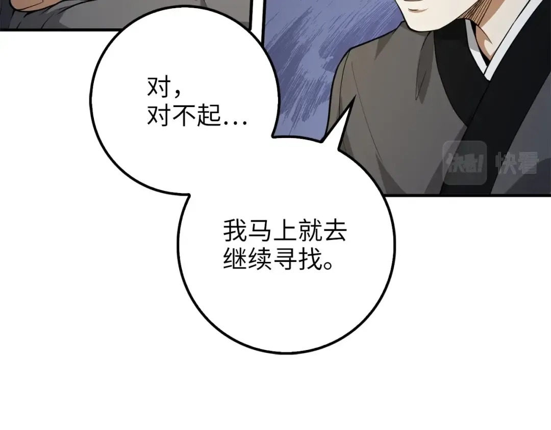 第27话 剑后的秘籍 第71页