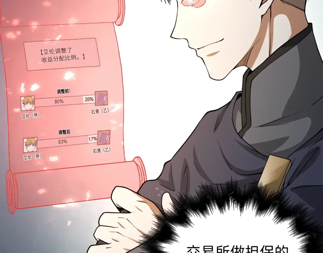 第27话 剑后的秘籍 第73页