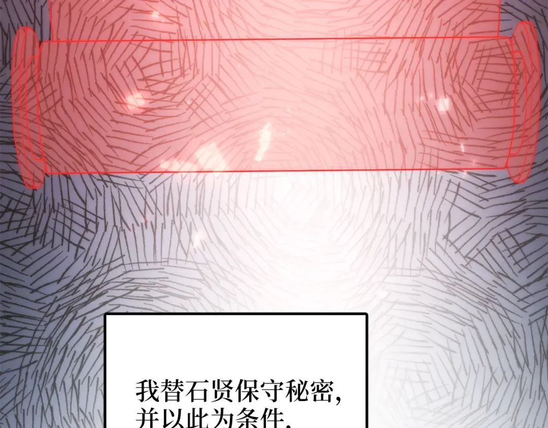 第27话 剑后的秘籍 第77页