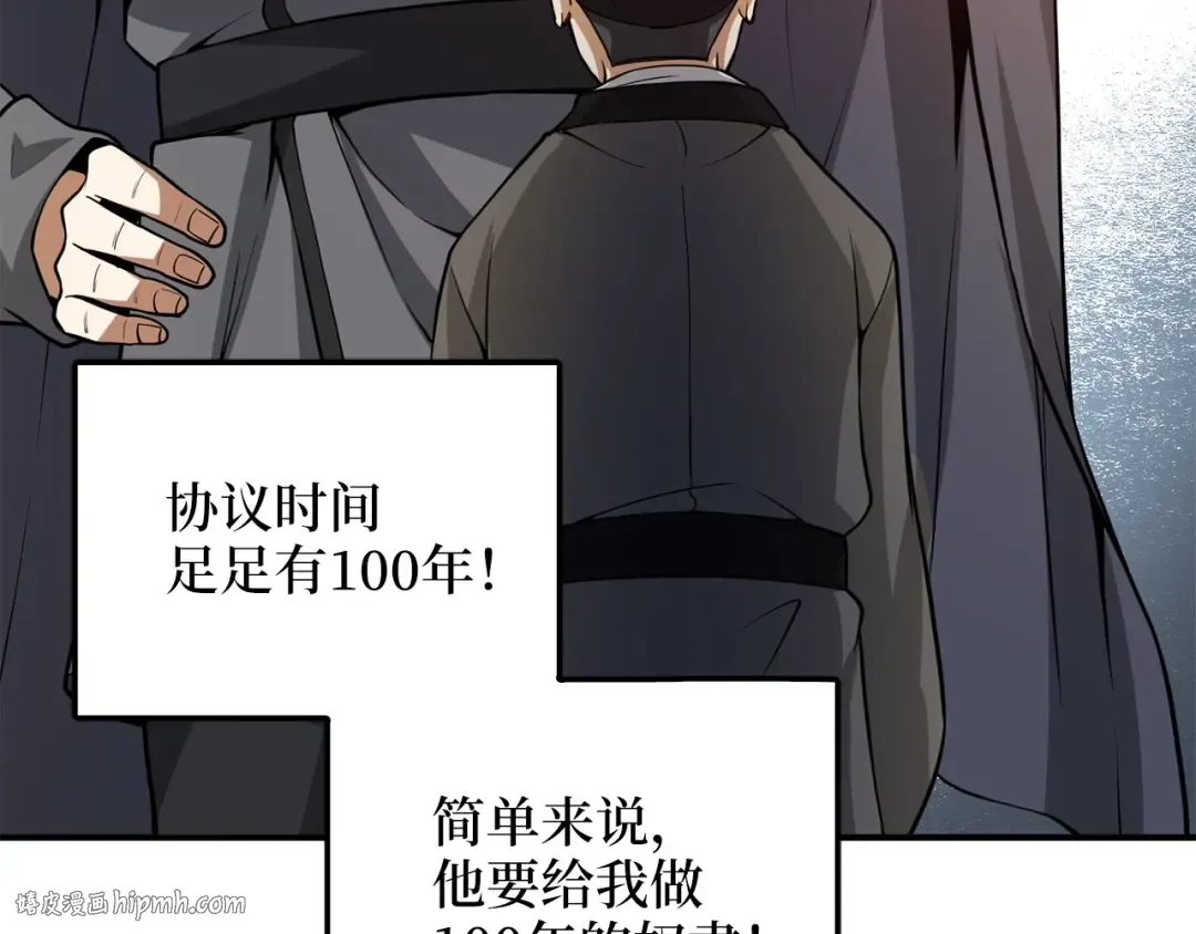 第27话 剑后的秘籍 第80页