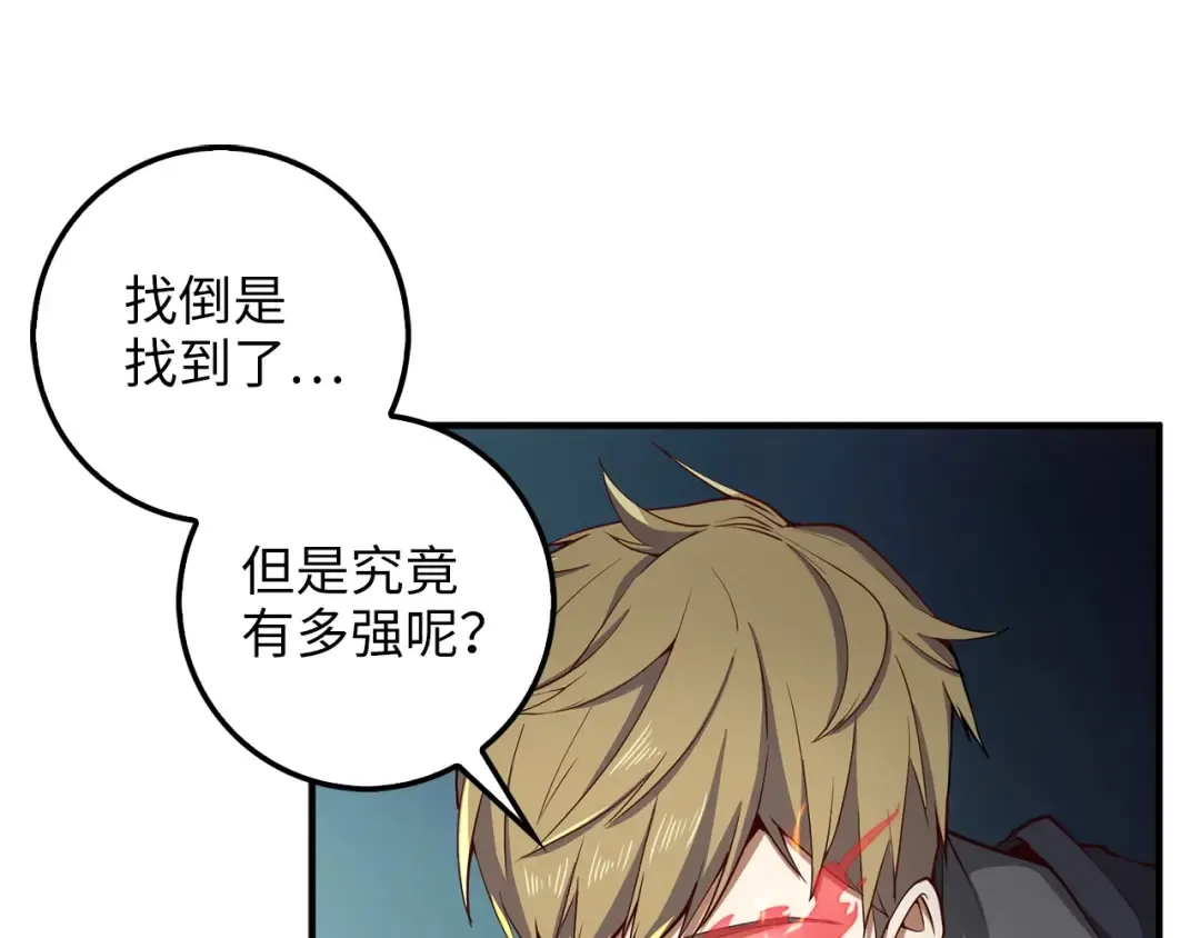 第27话 剑后的秘籍 第106页
