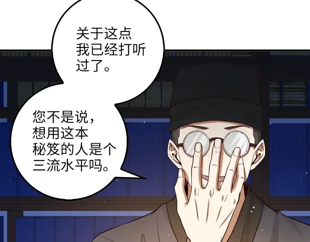 第27话 剑后的秘籍 第109页