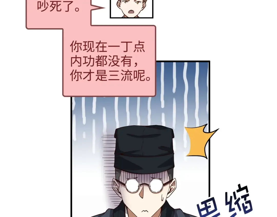 第27话 剑后的秘籍 第114页