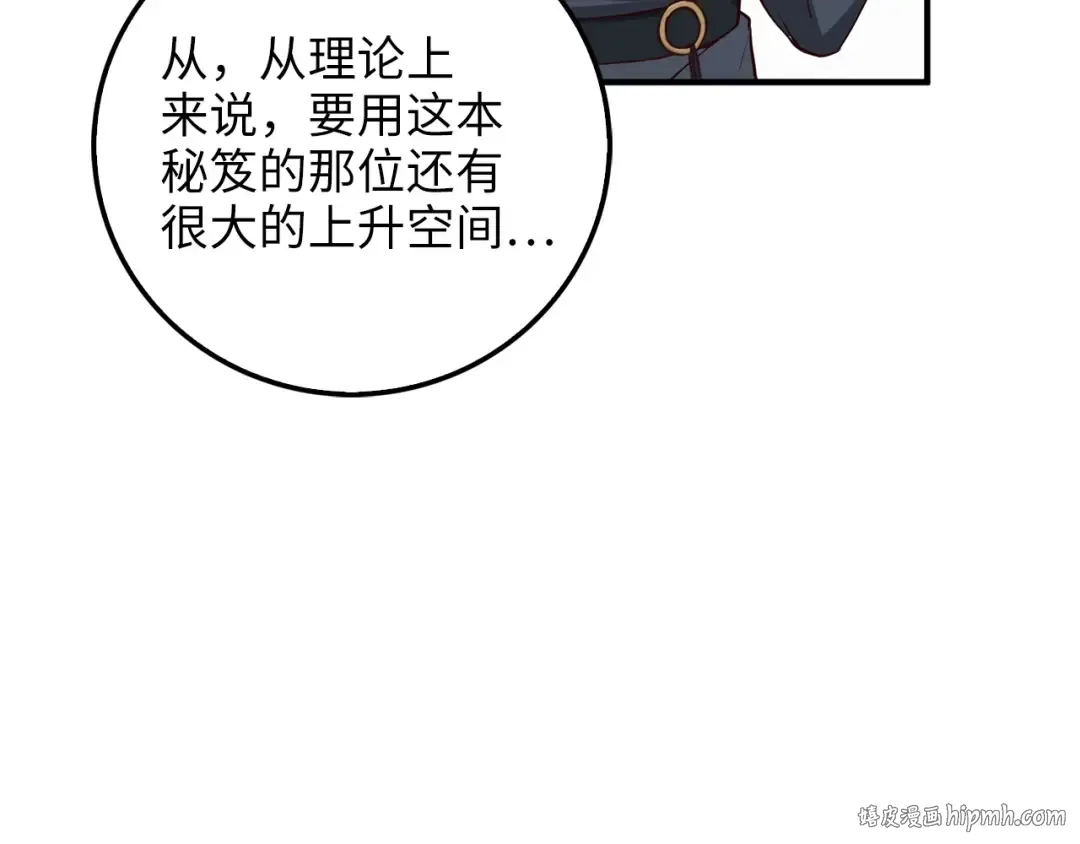 第27话 剑后的秘籍 第120页