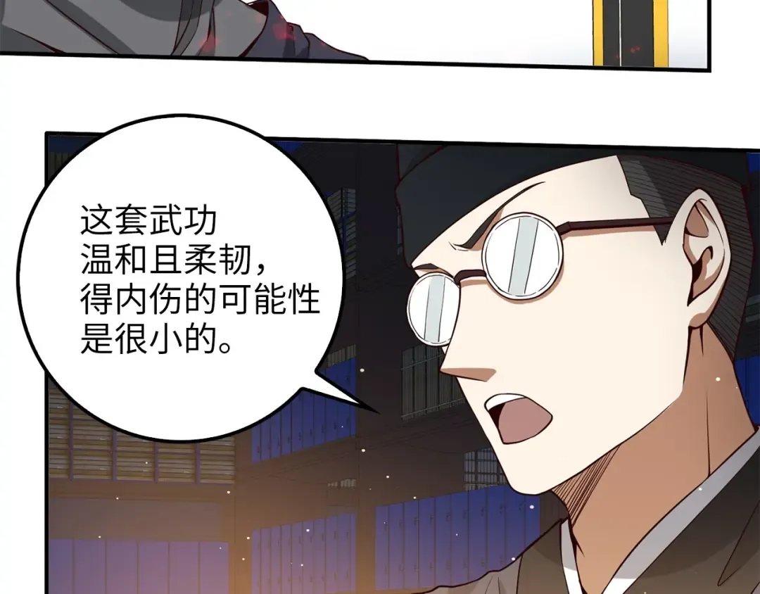 第27话 剑后的秘籍 第122页