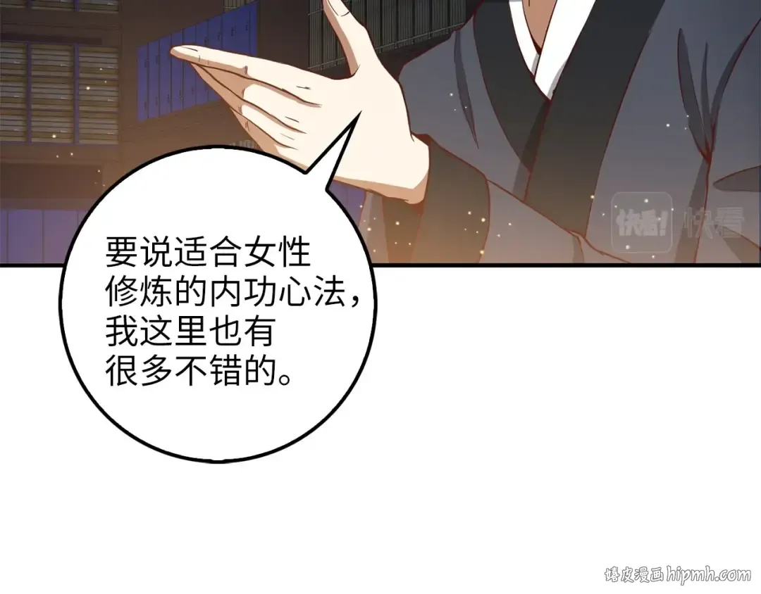 第27话 剑后的秘籍 第128页
