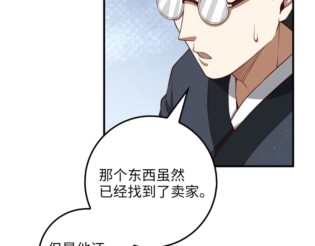 第27话 剑后的秘籍 第132页