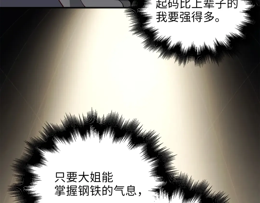 第27话 剑后的秘籍 第162页