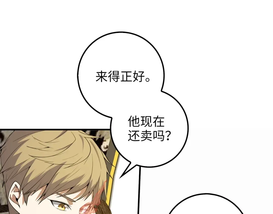第28话 行星级怪兽 第18页