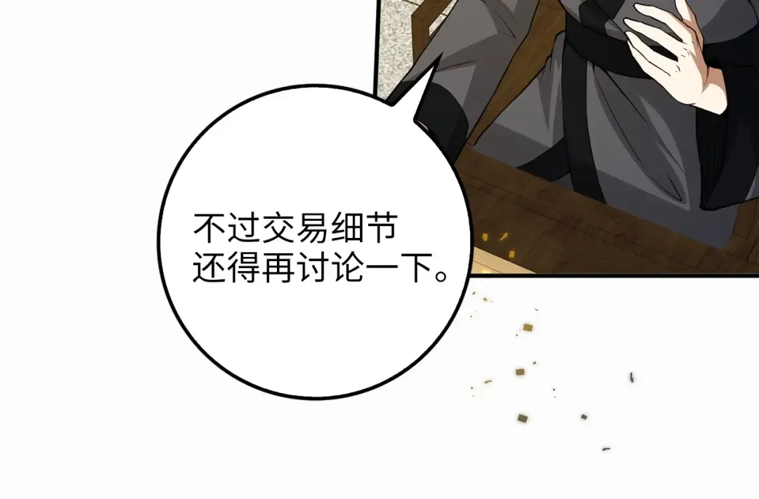 第28话 行星级怪兽 第20页