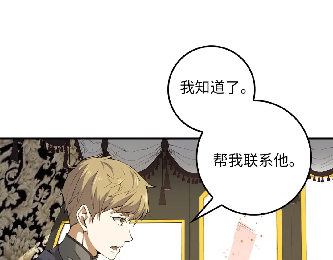 第28话 行星级怪兽 第21页