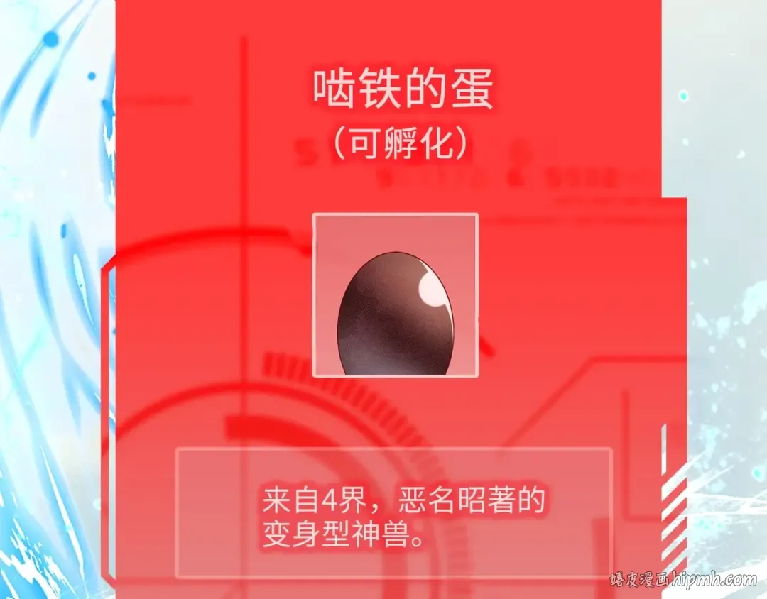 第28话 行星级怪兽 第32页