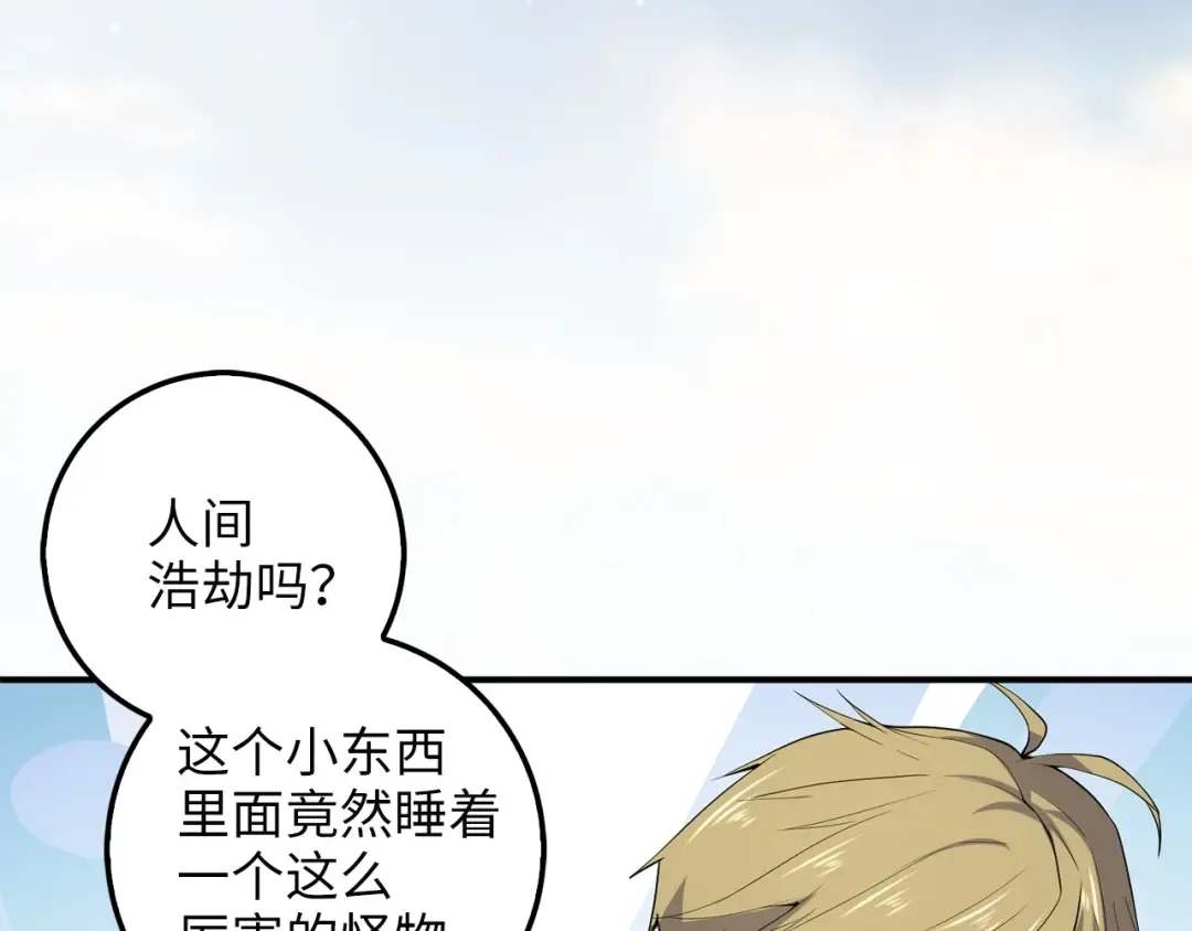 第28话 行星级怪兽 第37页