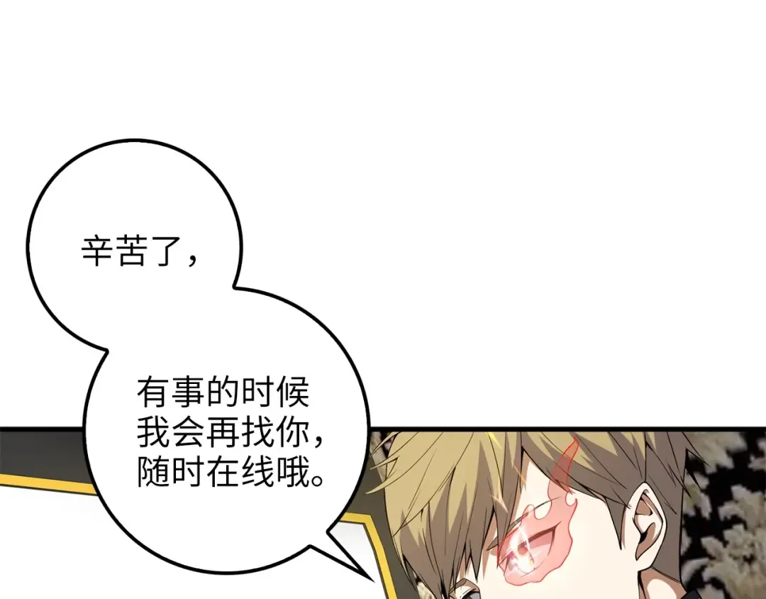 第28话 行星级怪兽 第42页