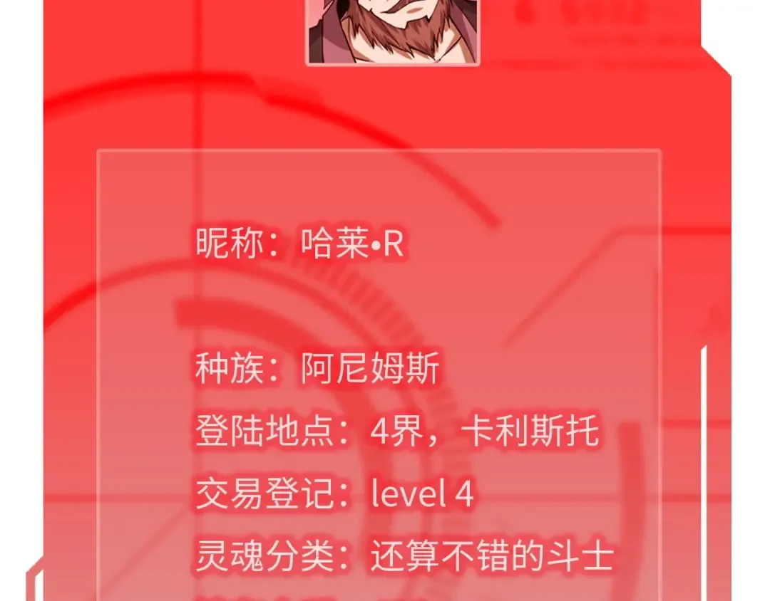 第28话 行星级怪兽 第47页