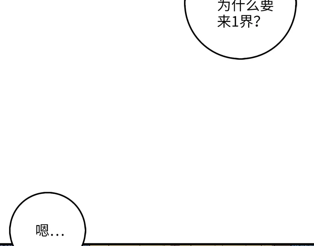 第28话 行星级怪兽 第51页
