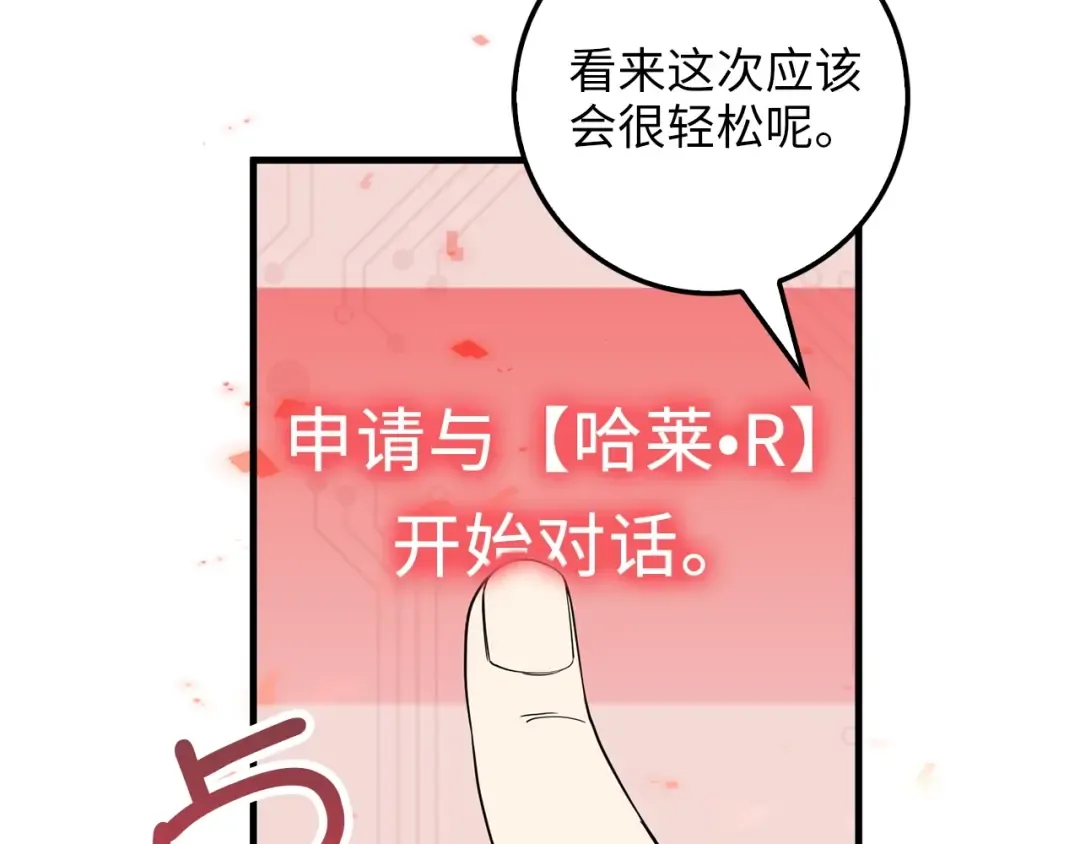 第28话 行星级怪兽 第57页