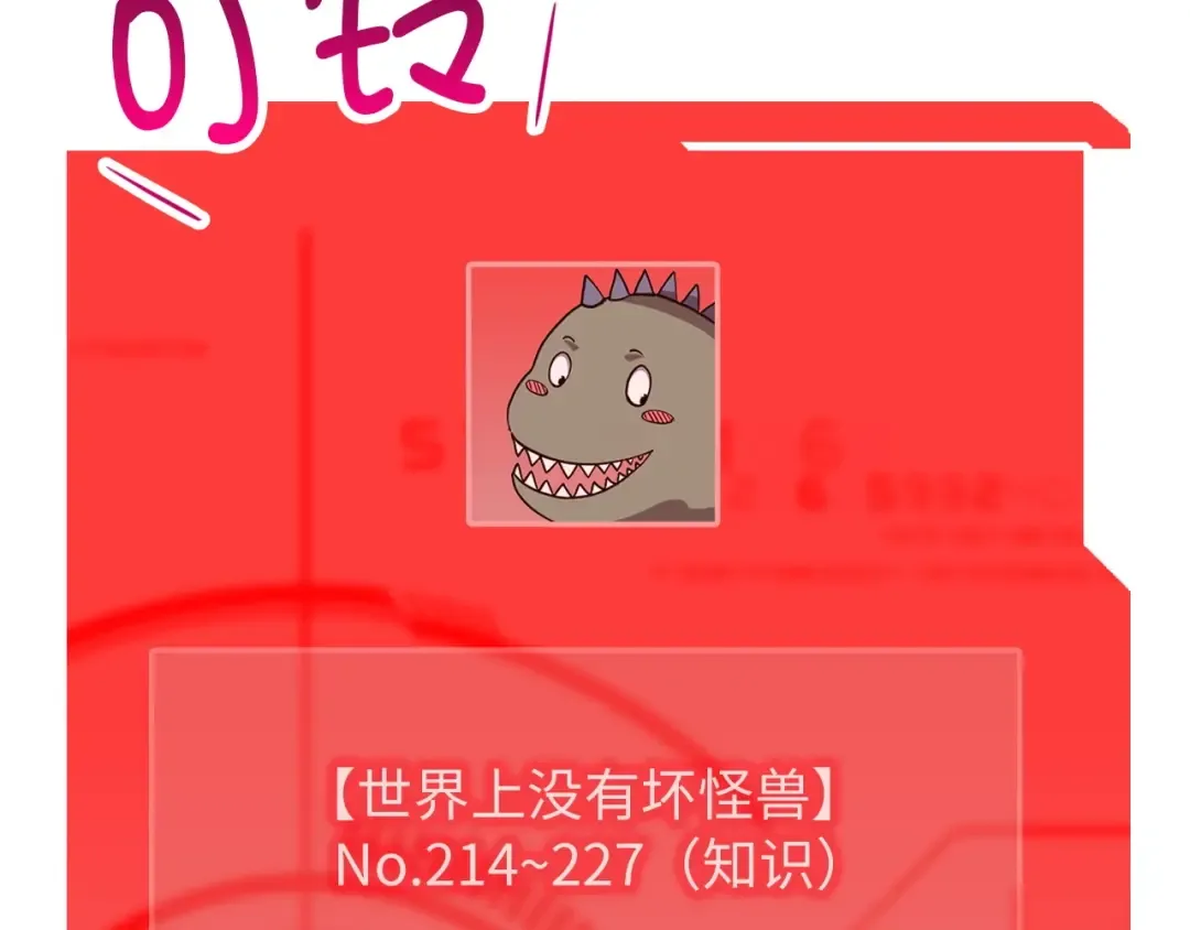 第28话 行星级怪兽 第68页