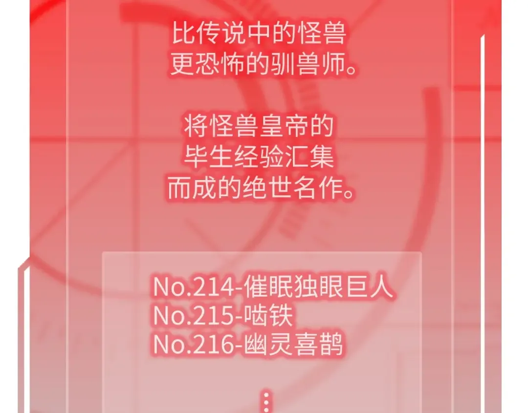 第28话 行星级怪兽 第69页