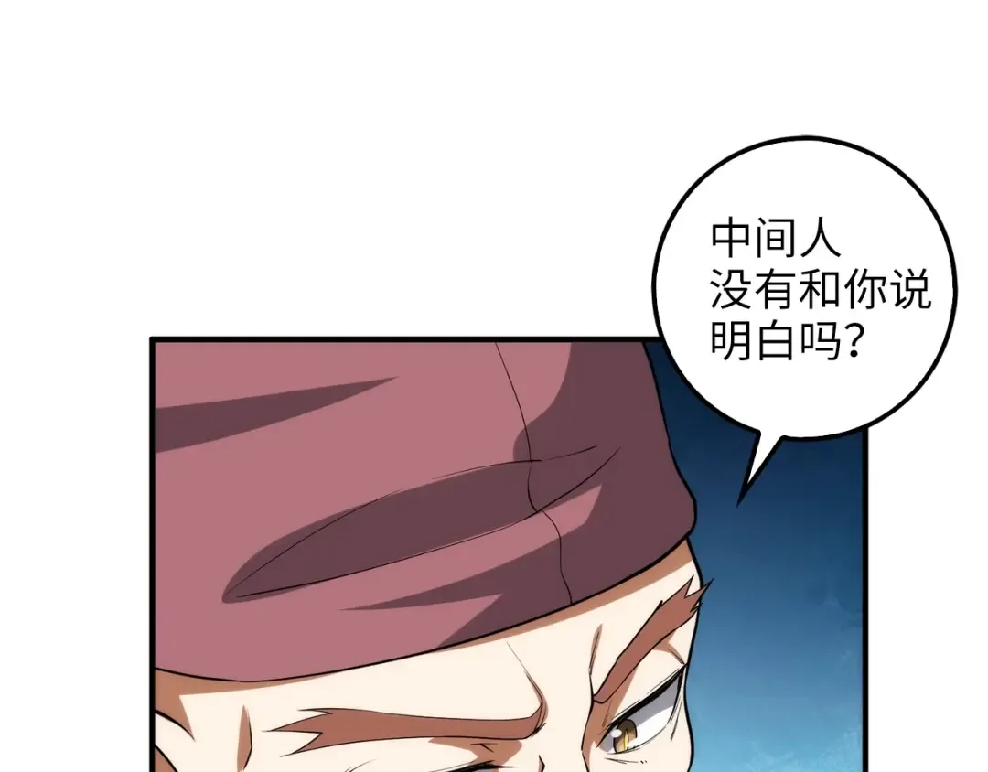 第28话 行星级怪兽 第73页