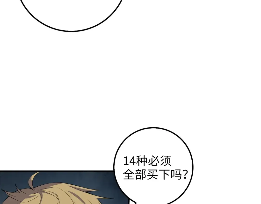 第28话 行星级怪兽 第75页