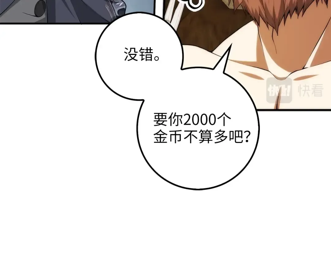 第28话 行星级怪兽 第77页