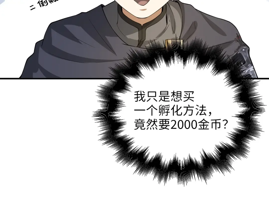 第28话 行星级怪兽 第79页