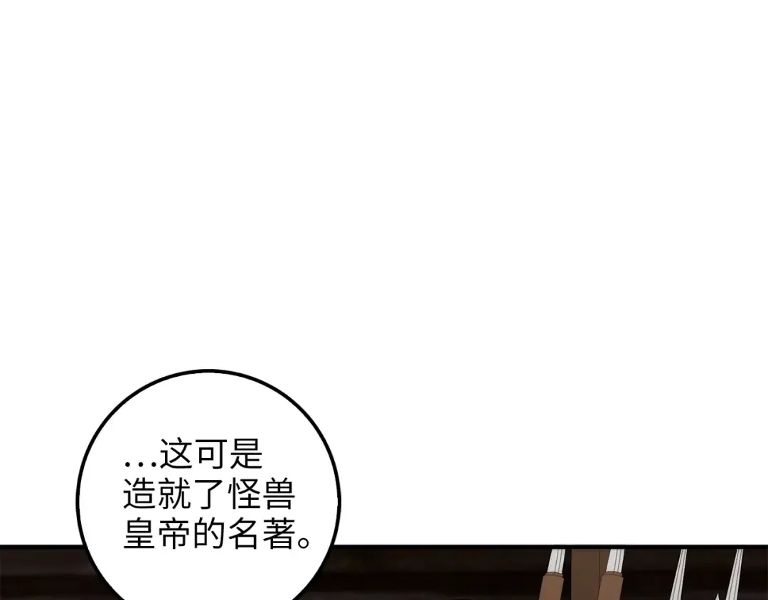第28话 行星级怪兽 第82页