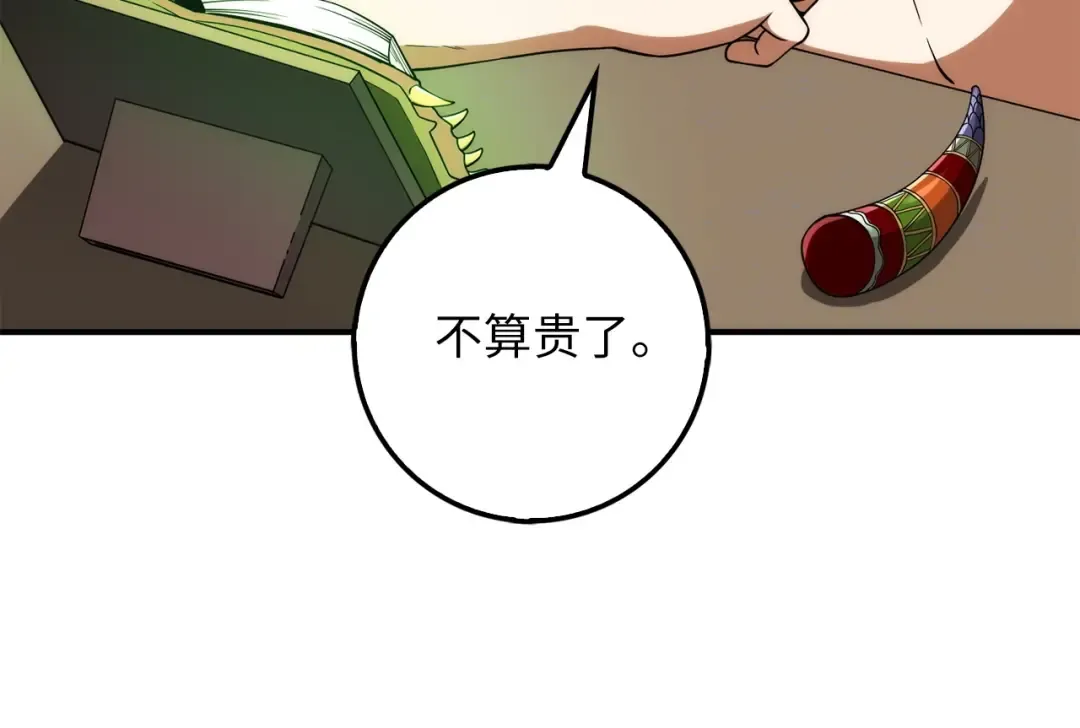 第28话 行星级怪兽 第84页
