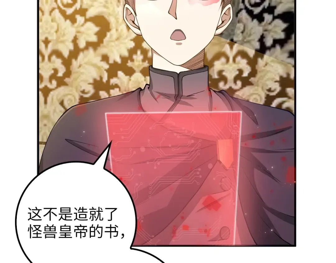 第28话 行星级怪兽 第86页