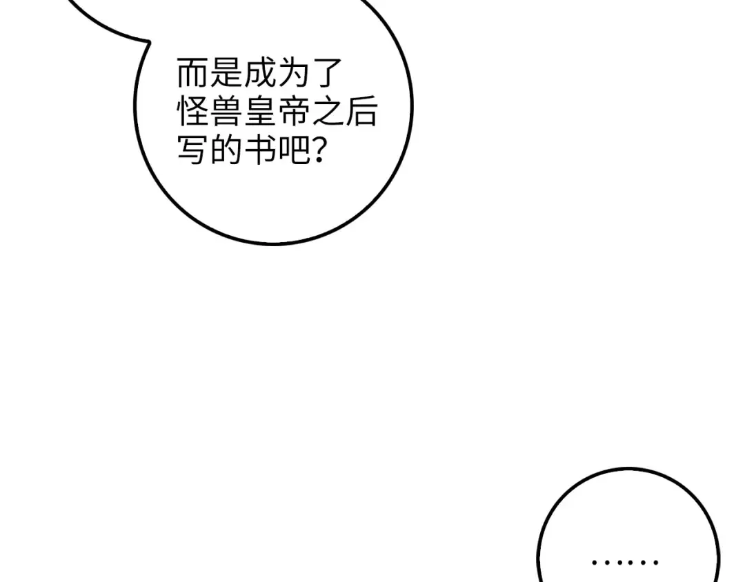 第28话 行星级怪兽 第87页