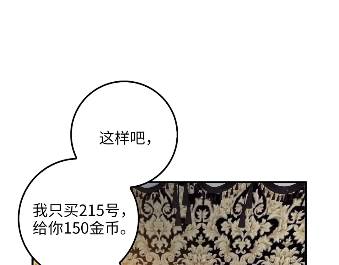 第28话 行星级怪兽 第89页