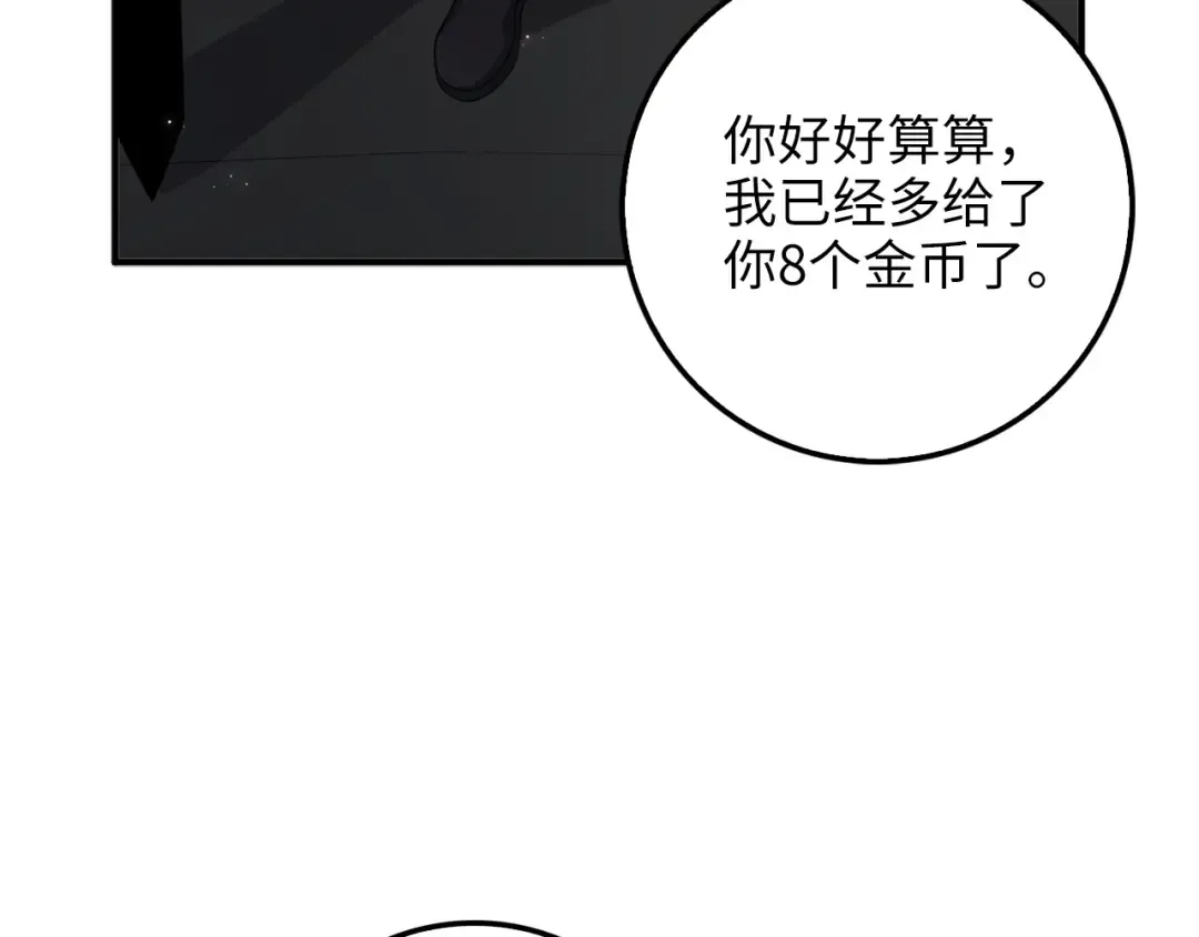 第28话 行星级怪兽 第91页