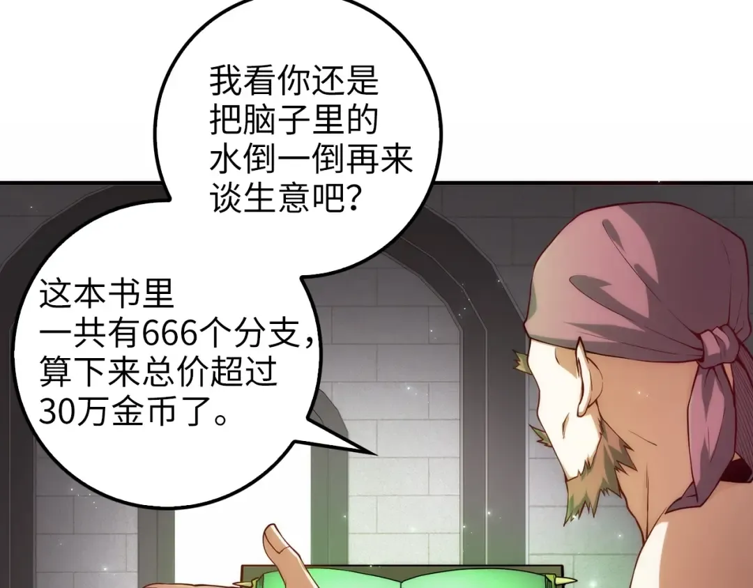 第28话 行星级怪兽 第92页