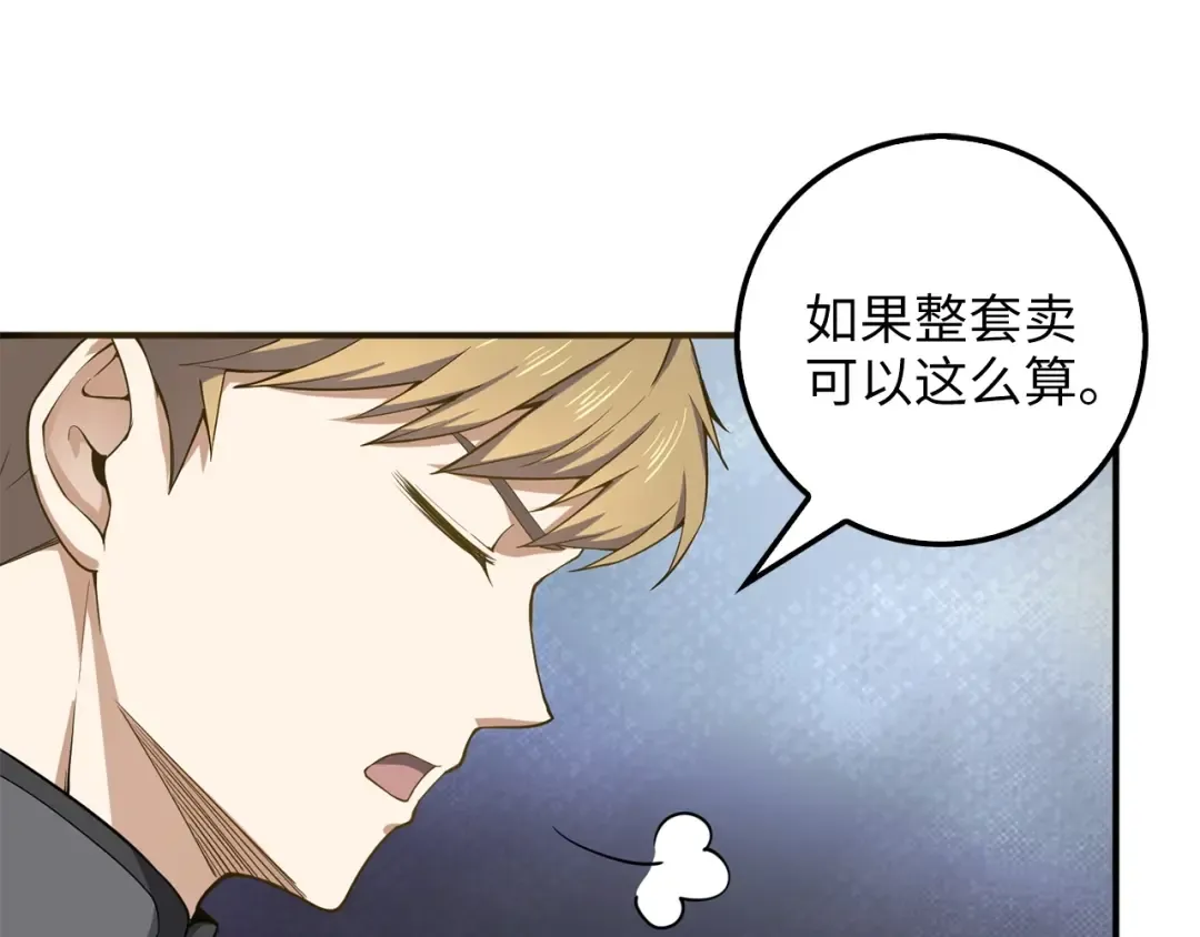 第28话 行星级怪兽 第94页